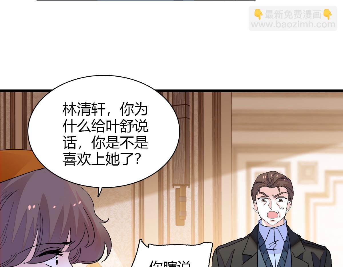 138 叶舒是狐狸精！