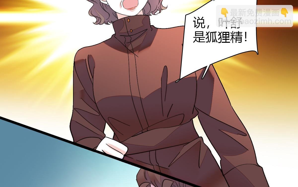 138 叶舒是狐狸精！