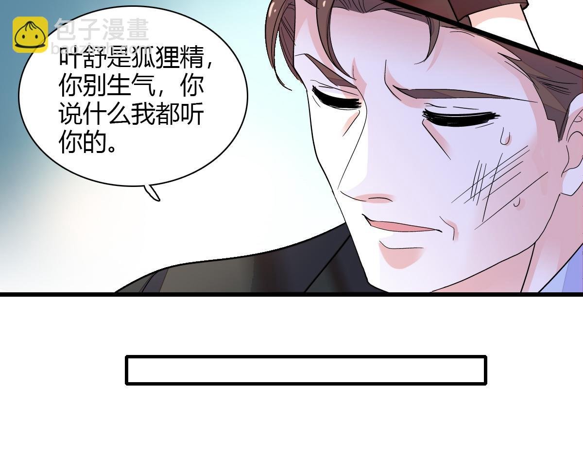 138 叶舒是狐狸精！