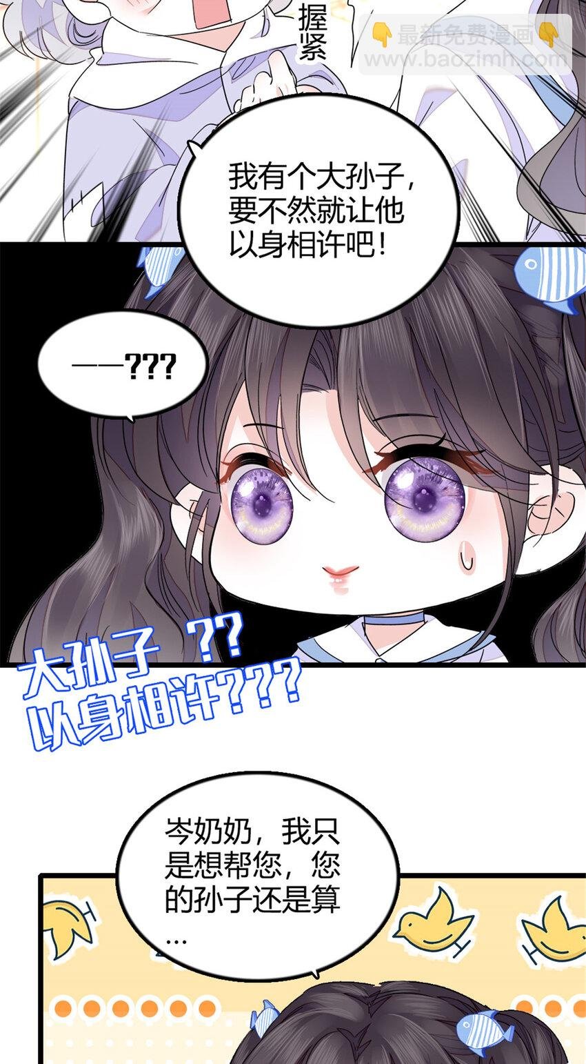 22 救命之恩要以身相许