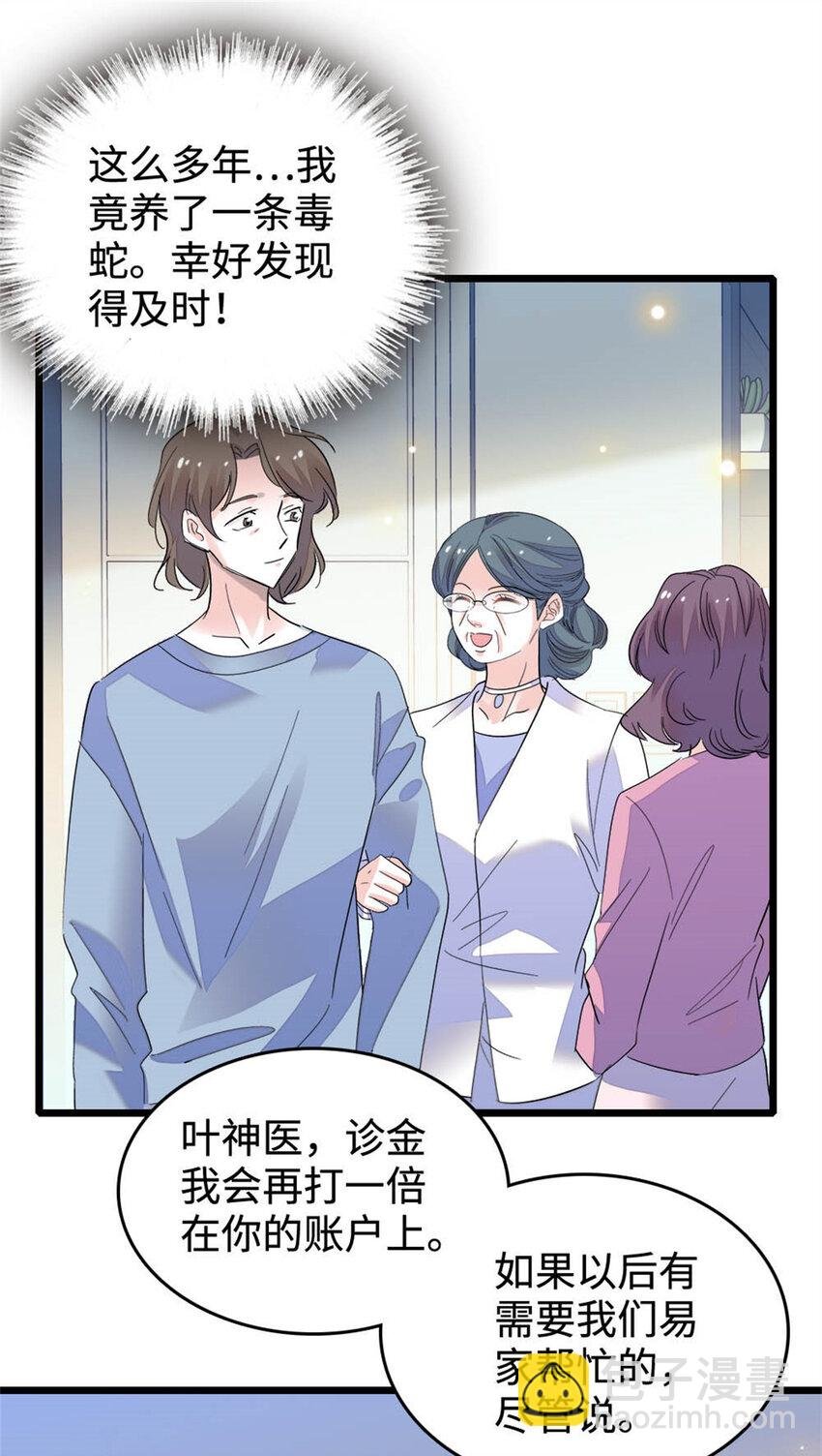 28 身边的毒蛇