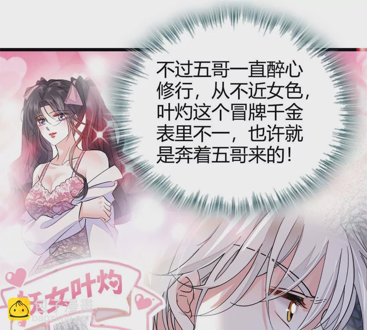 05 妖女叶灼？