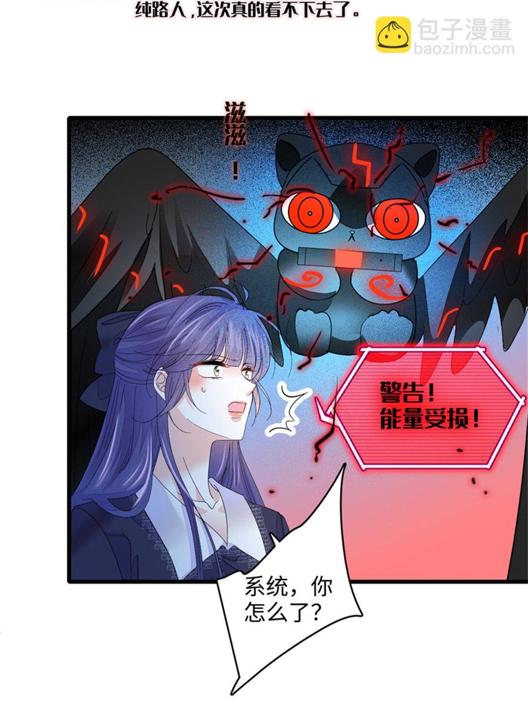 85 系统反噬