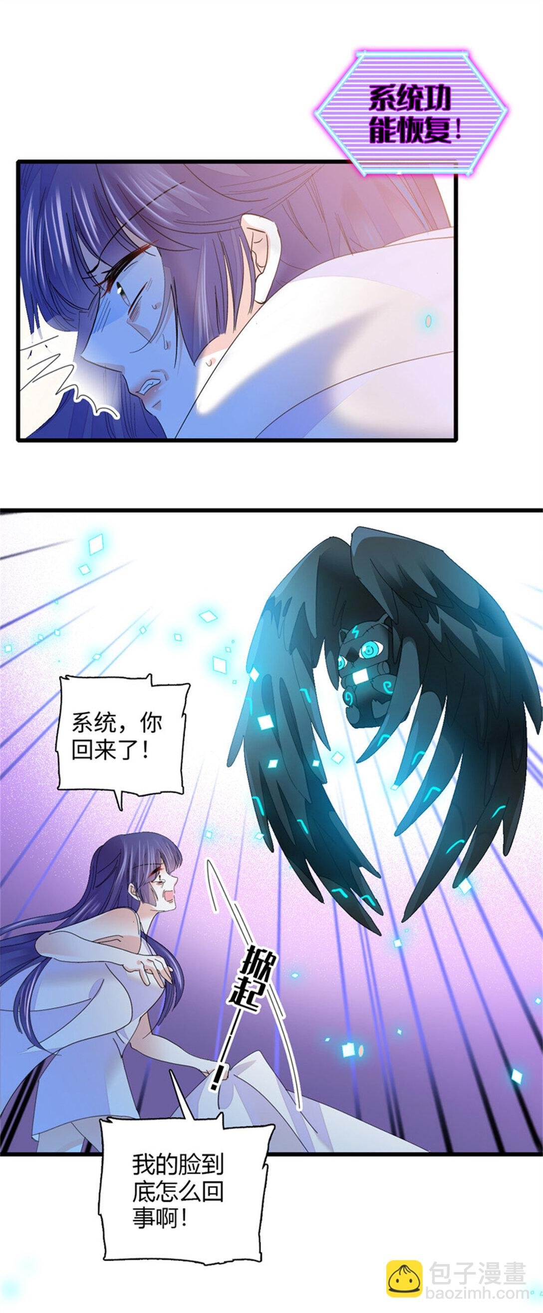 85 系统反噬