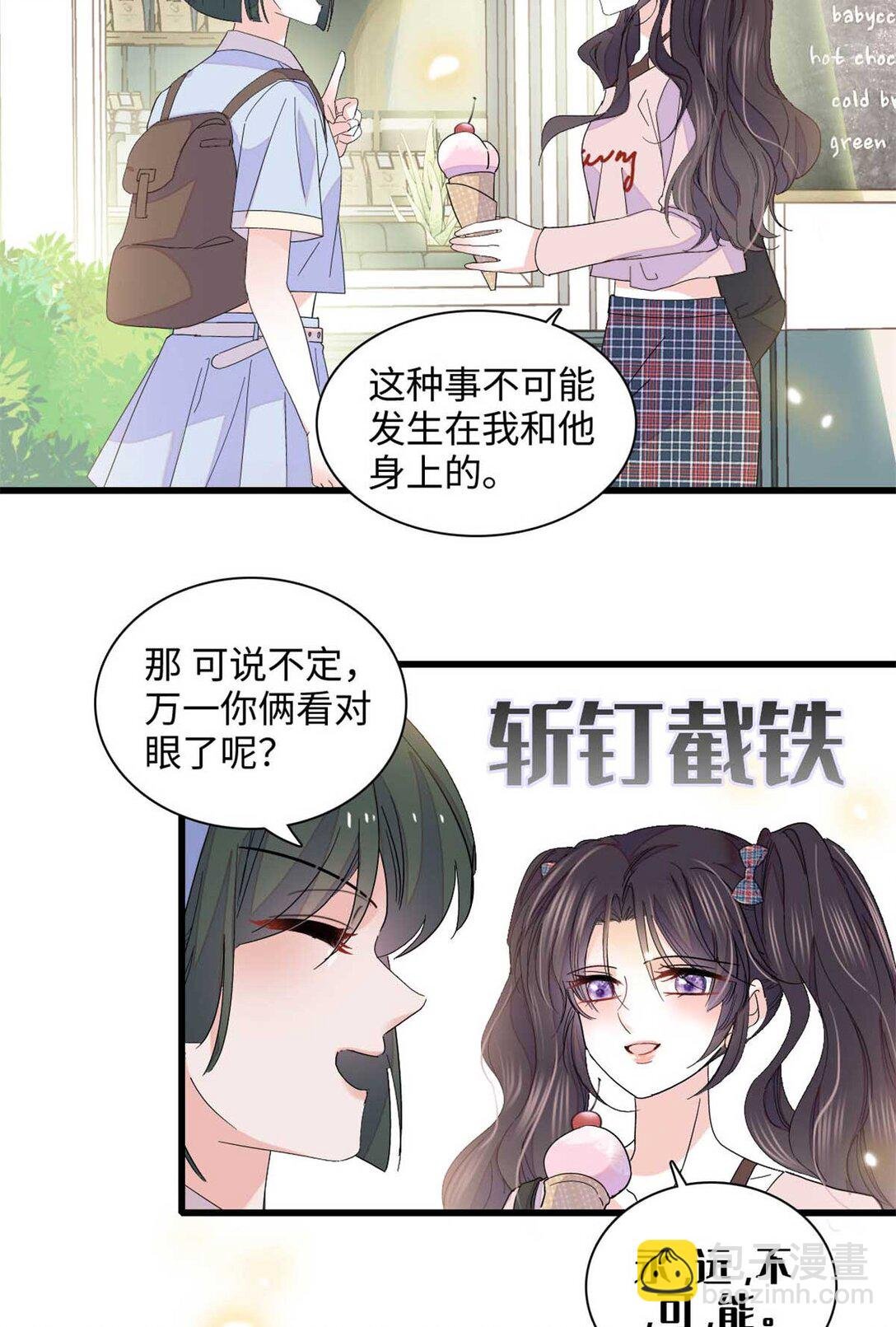 86 永远不可能