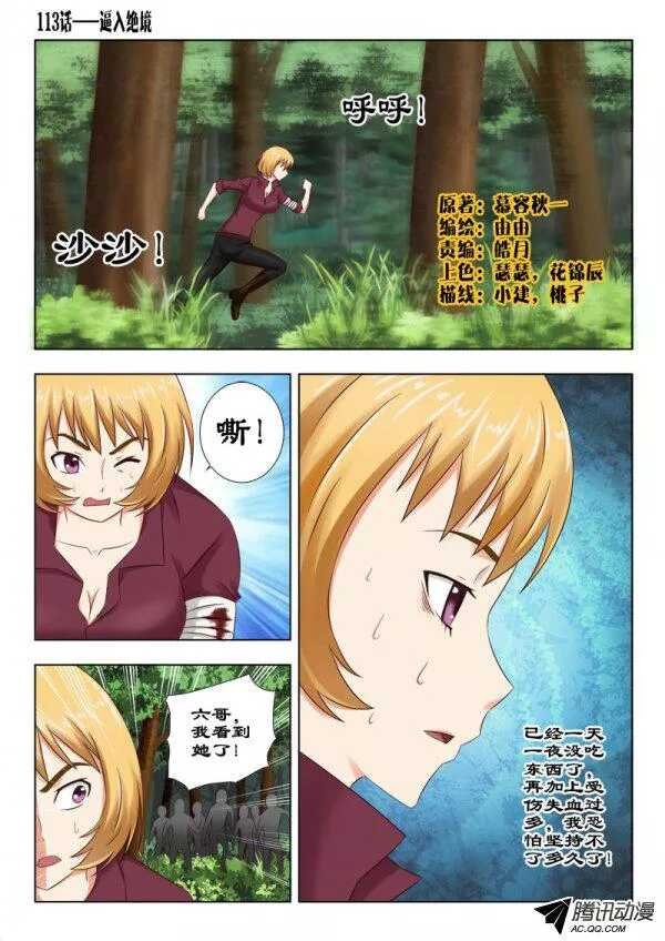 113 逼入绝境
