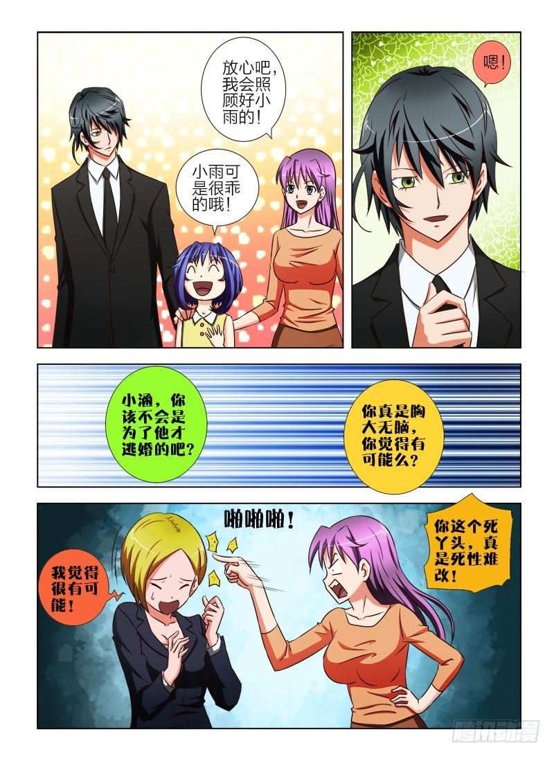 12 做我的女儿好吗？