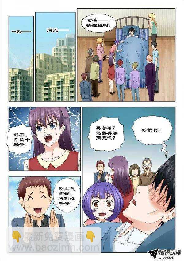 133 昏迷不醒