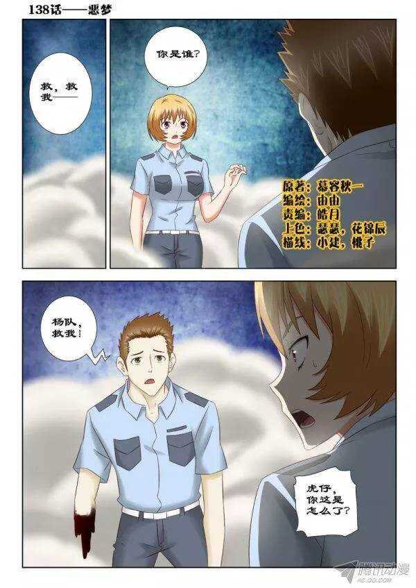 138 恶梦