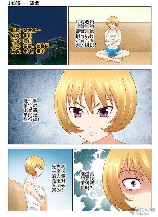 145 遇袭