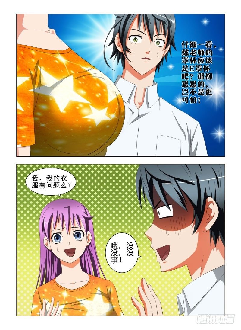 15 卖内衣（二）