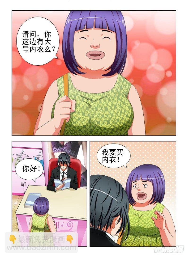 15 卖内衣（二）