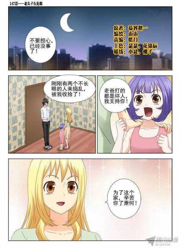 147 老头子有危险