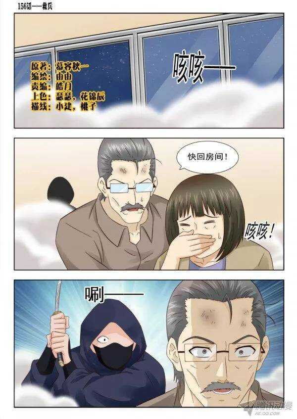 156 救兵