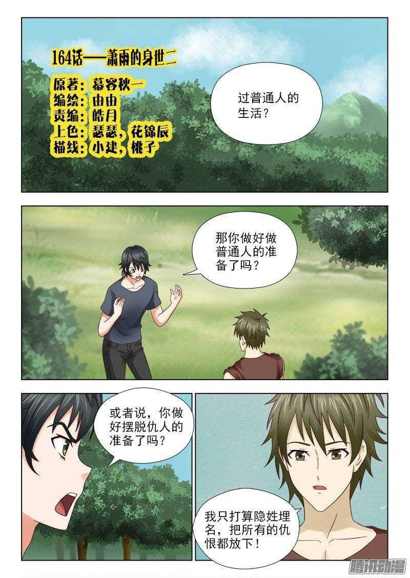 164 萧雨的身世二