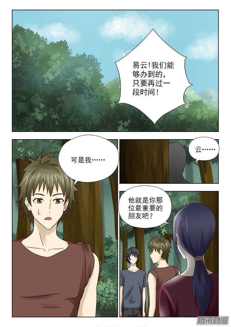 164 萧雨的身世二