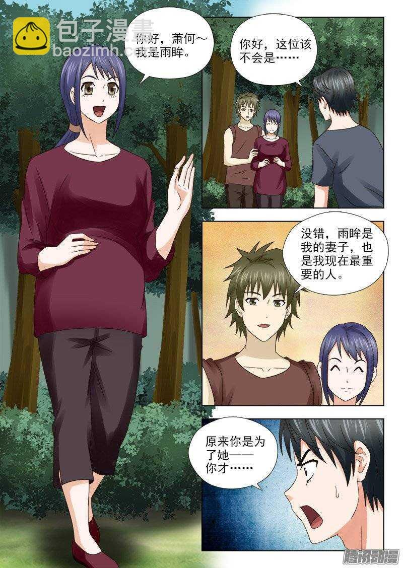 164 萧雨的身世二