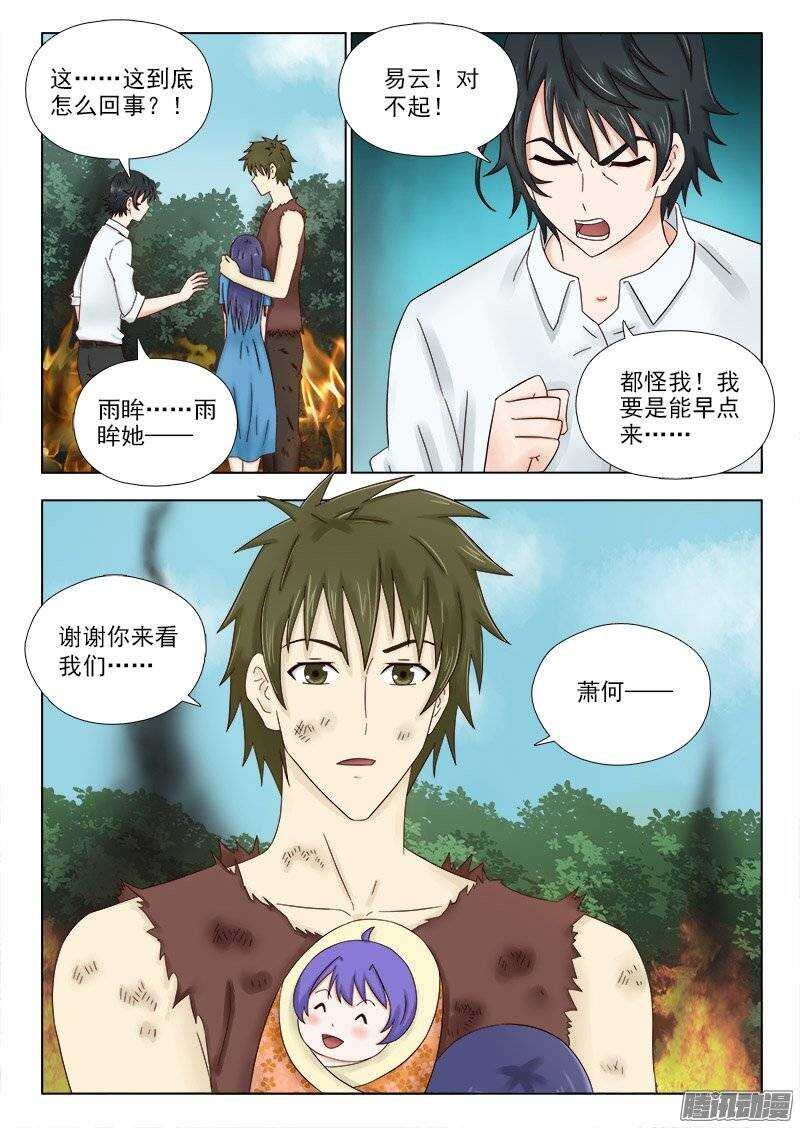 164 萧雨的身世二
