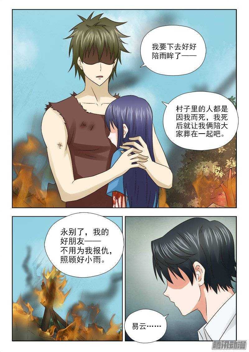 164 萧雨的身世二