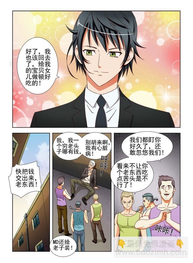 19 我爷爷是千万富翁