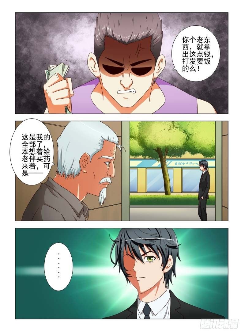 19 我爷爷是千万富翁