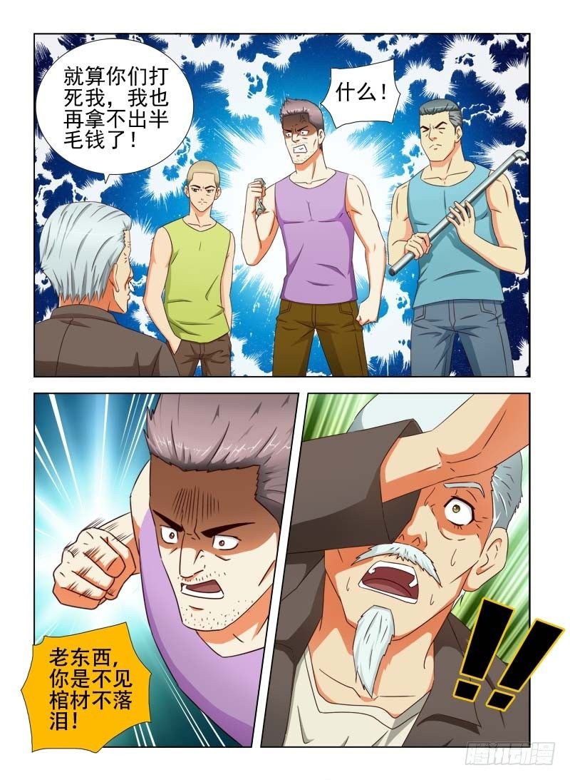 19 我爷爷是千万富翁
