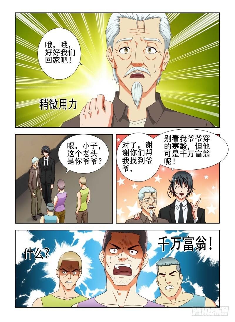 19 我爷爷是千万富翁