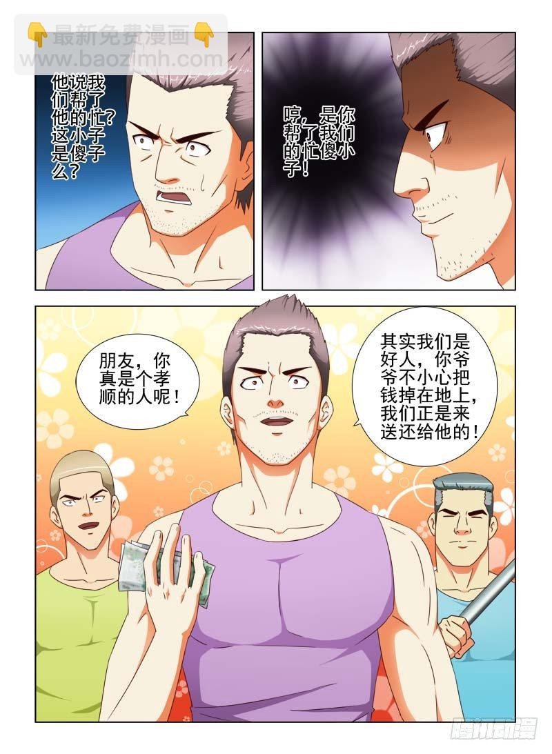 19 我爷爷是千万富翁