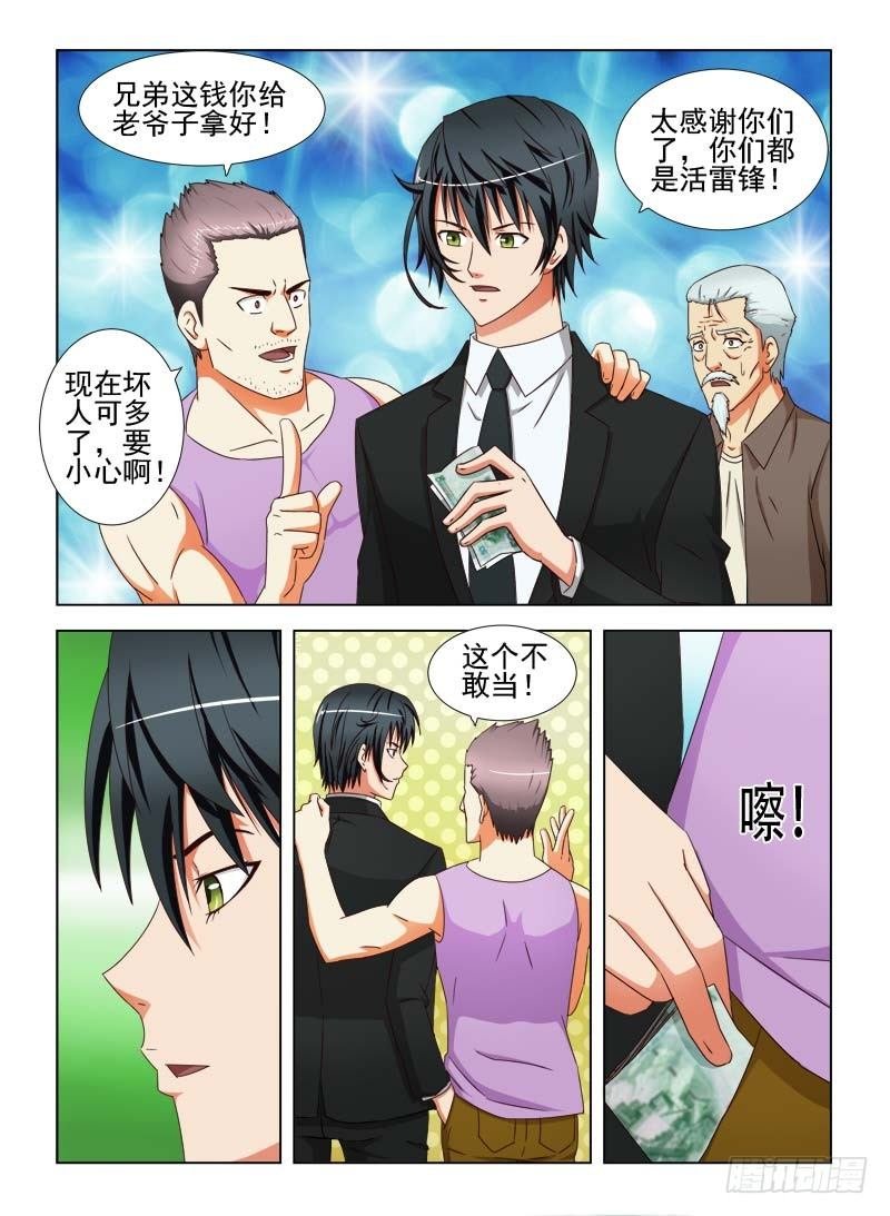 19 我爷爷是千万富翁