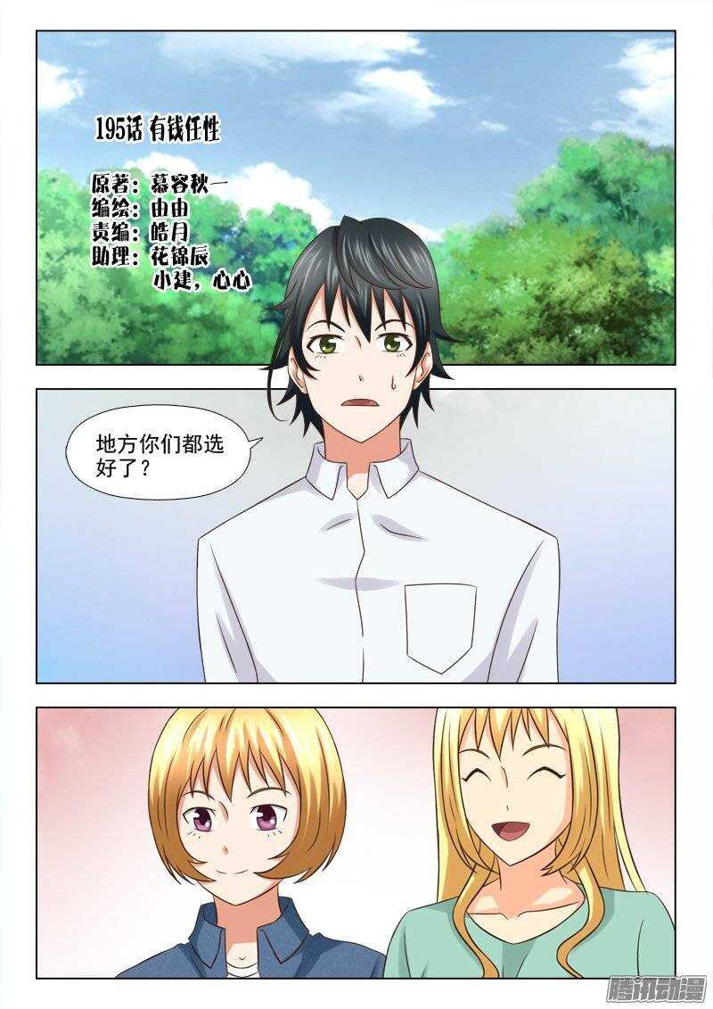 195 有钱任性