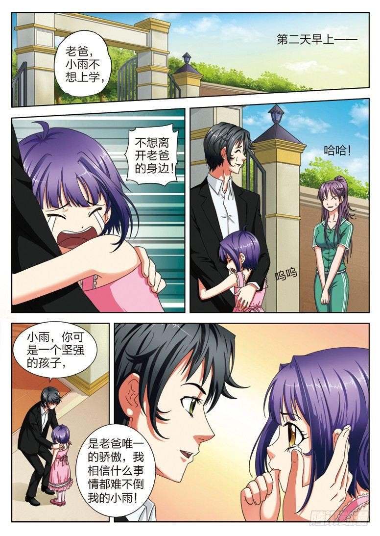 2 送女儿上学