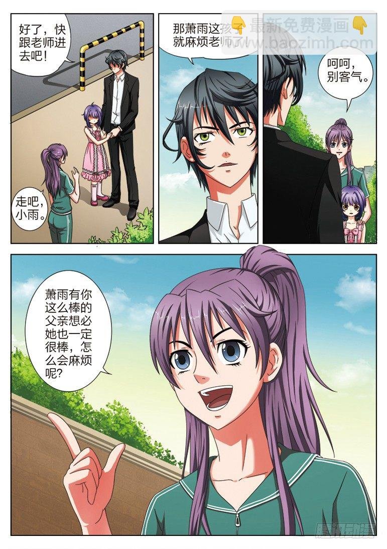 2 送女儿上学