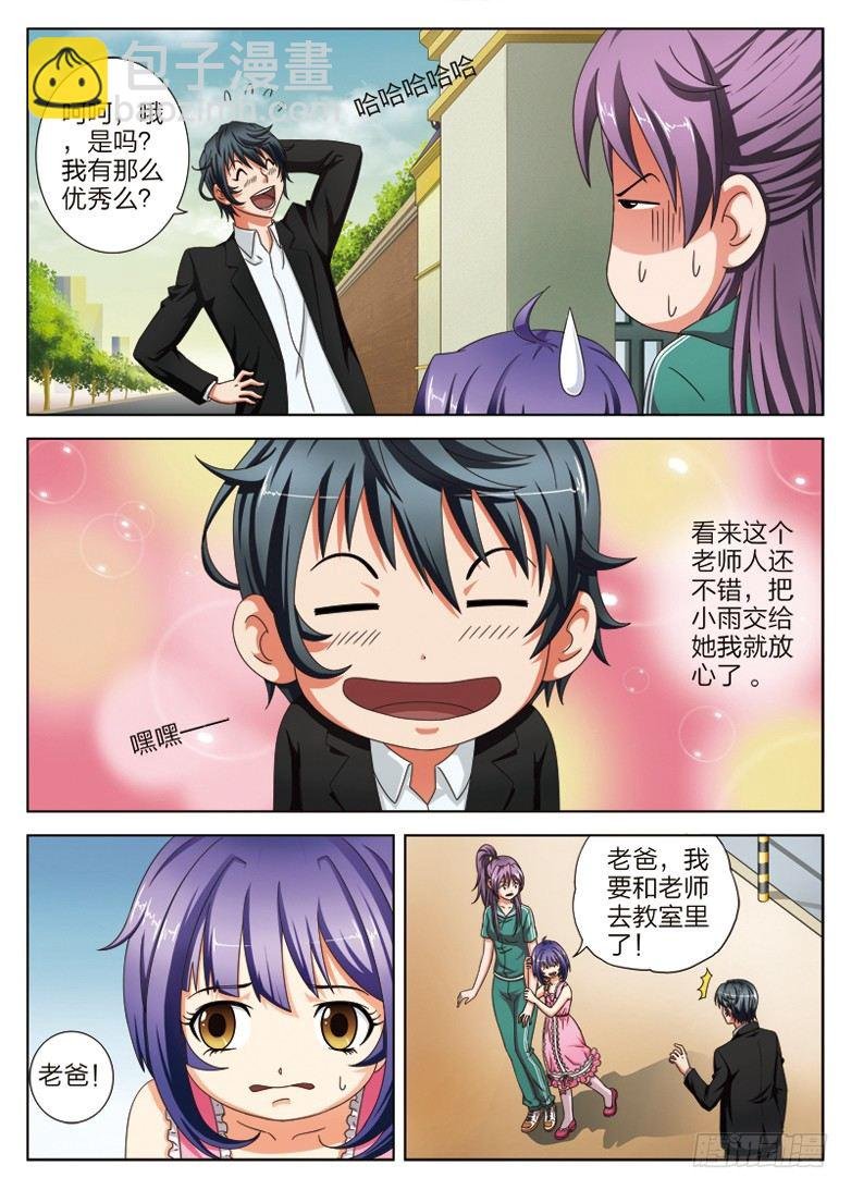 2 送女儿上学