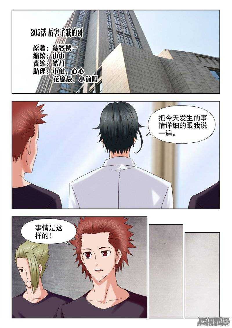 205 厉害了我的哥