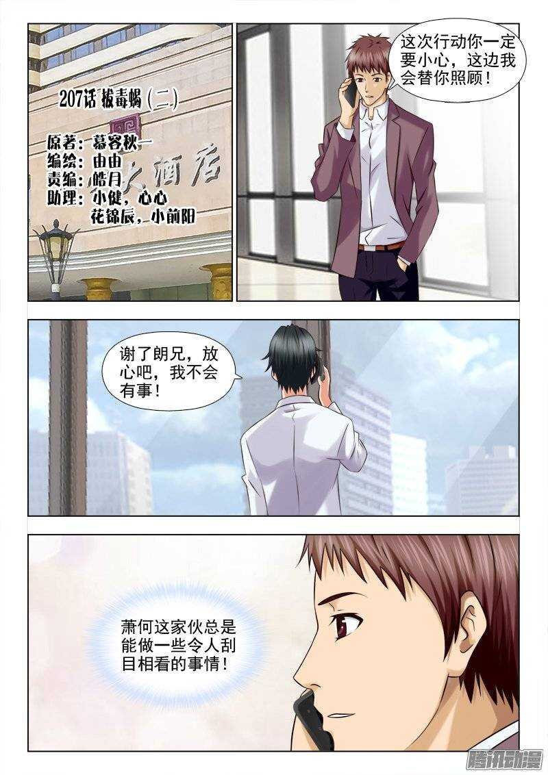 207 拔毒蝎（二）