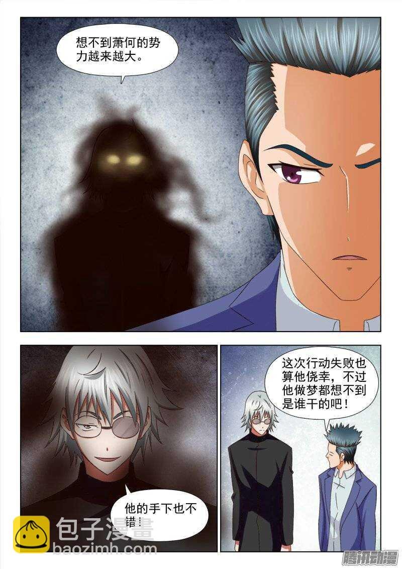 207 拔毒蝎（二）