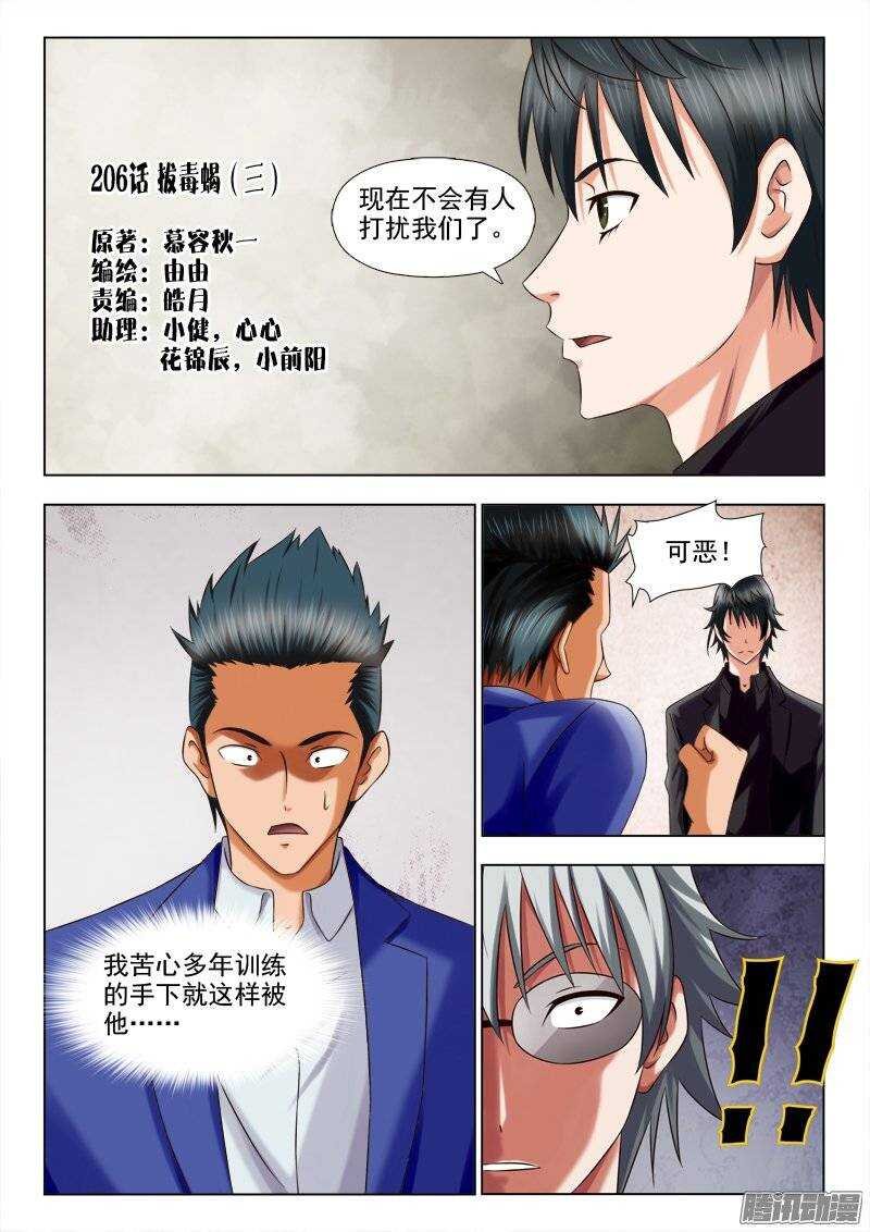 208 拔毒蝎（三）