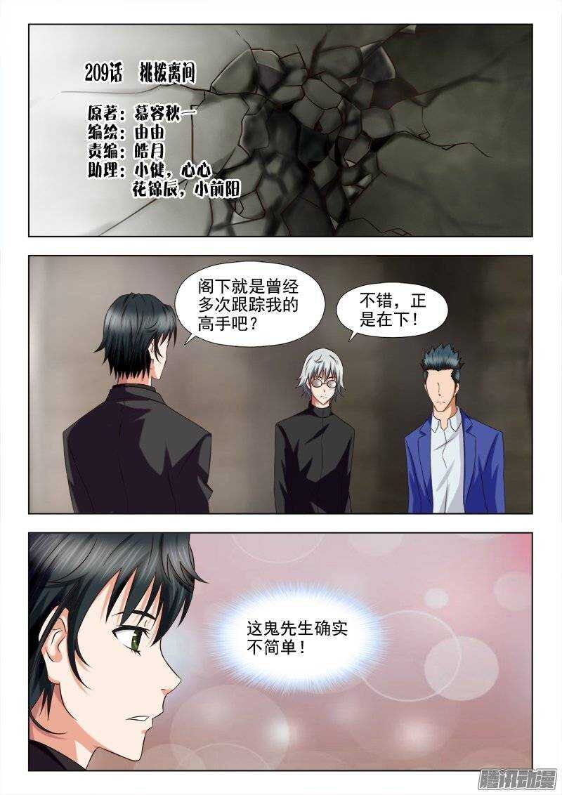 209 挑拨离间