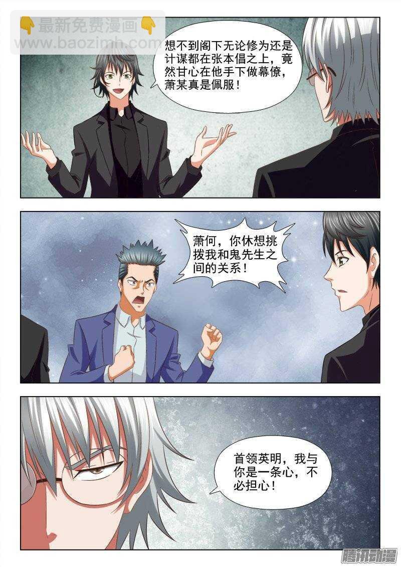 209 挑拨离间