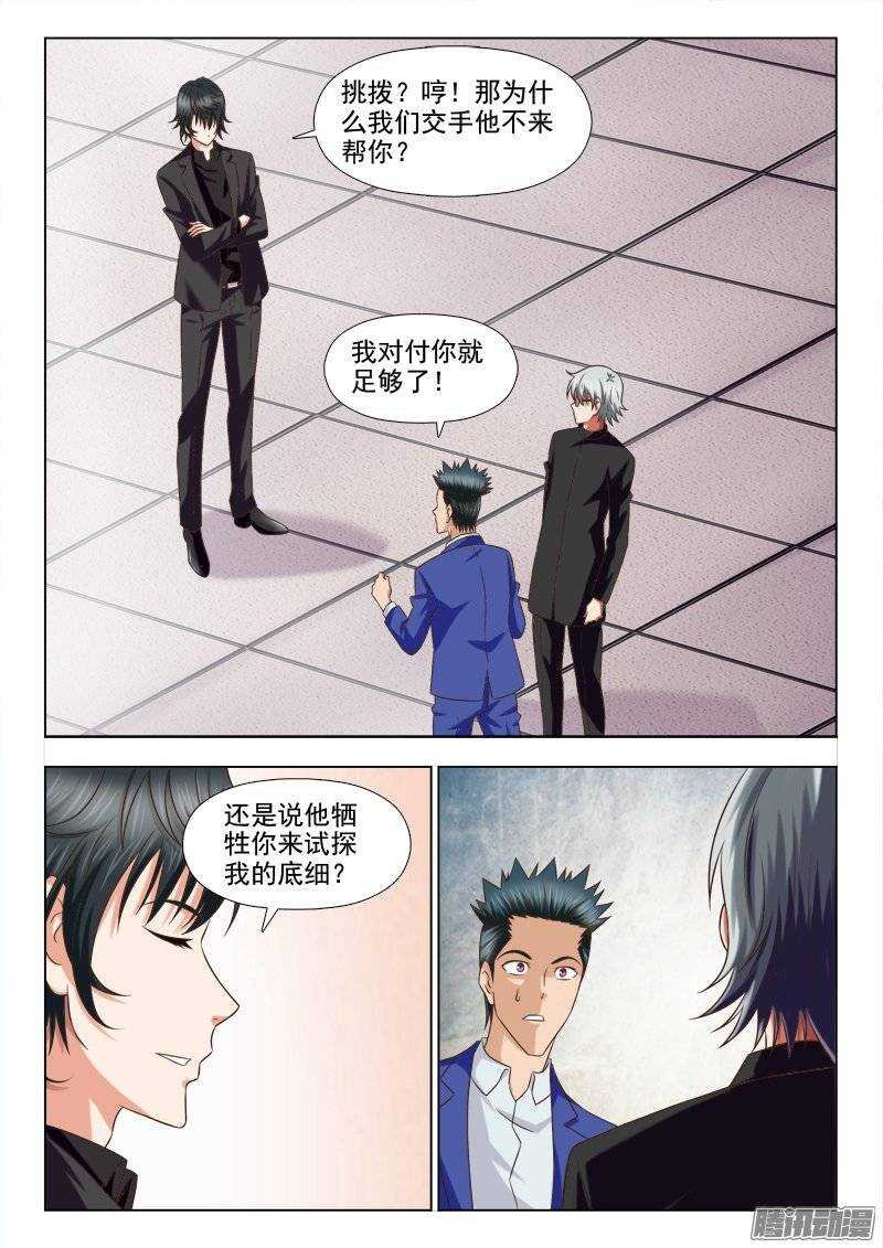 209 挑拨离间