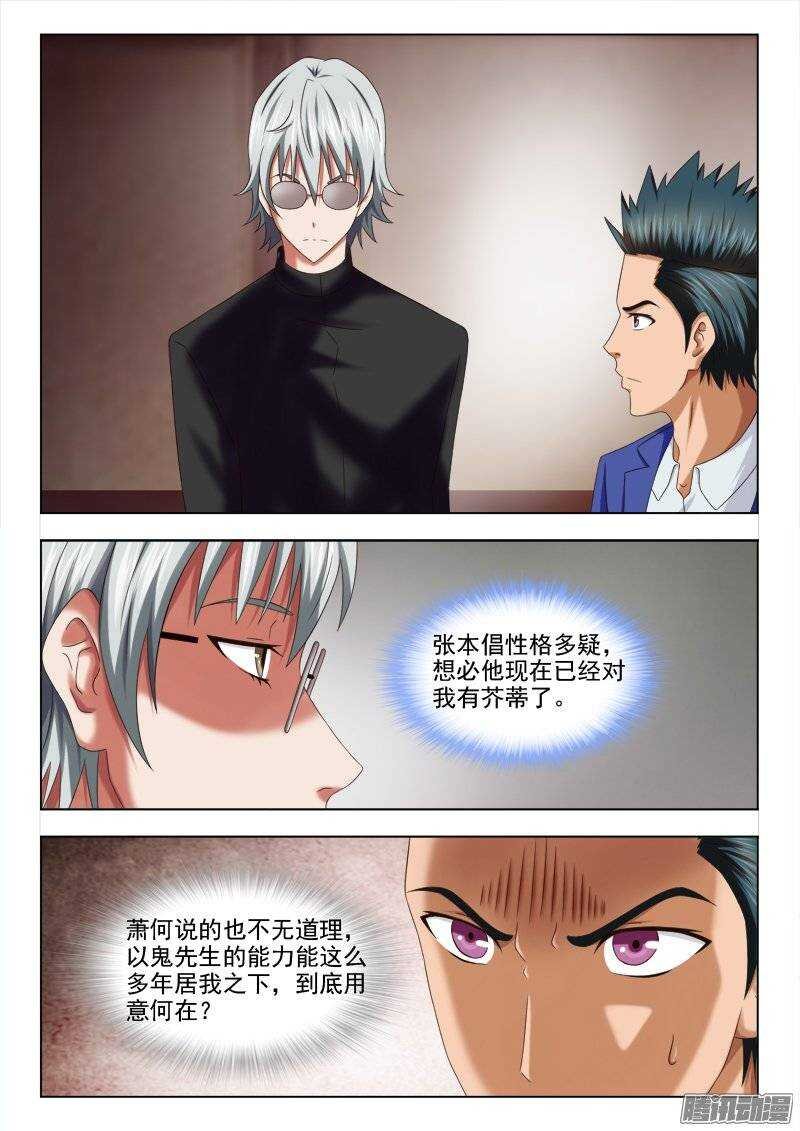 209 挑拨离间
