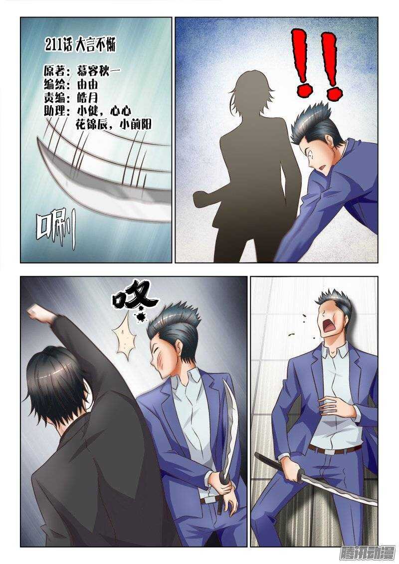211 大言不惭