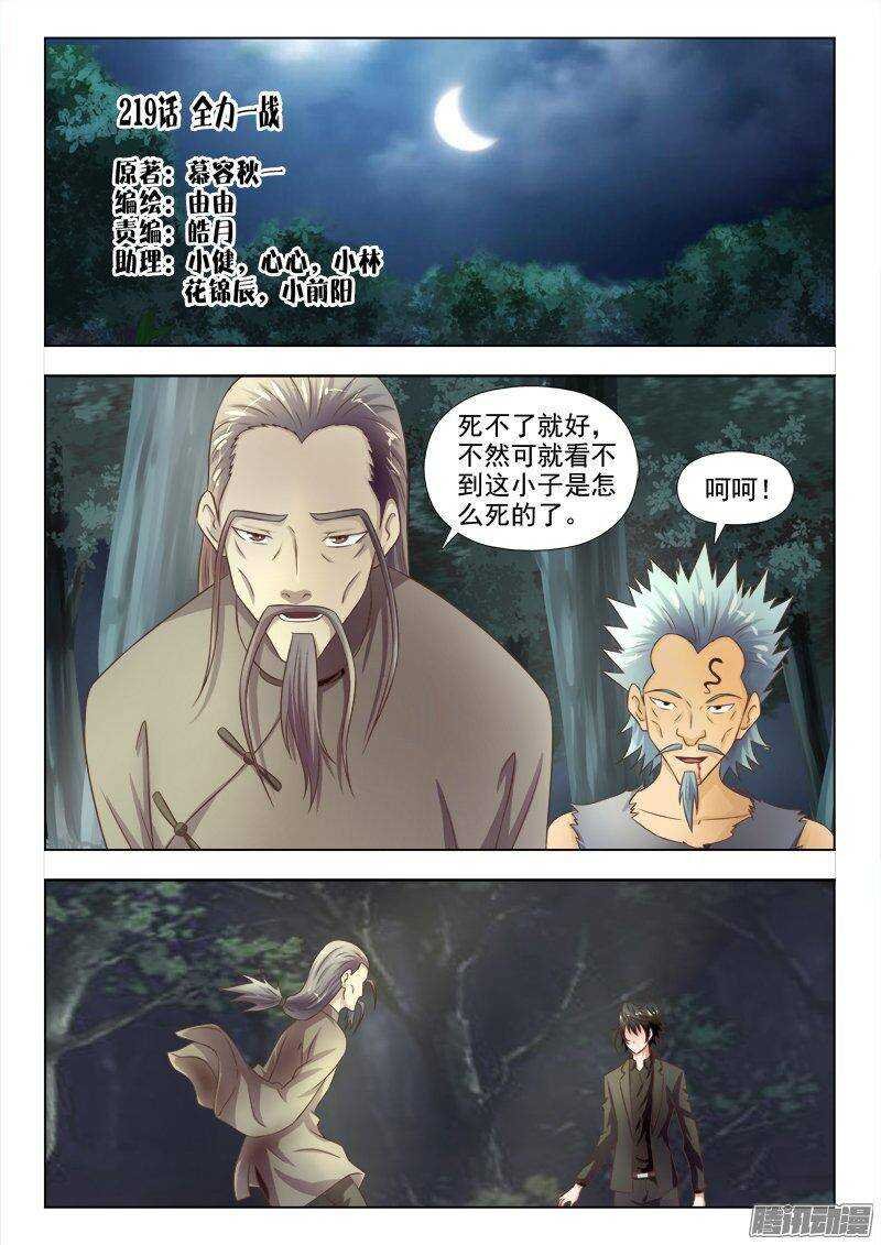 219 全力一战