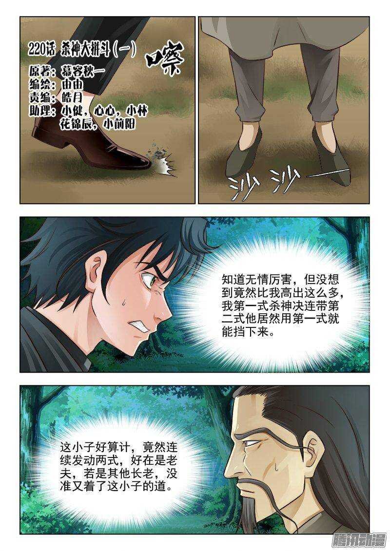 220 杀神大拼斗（一）