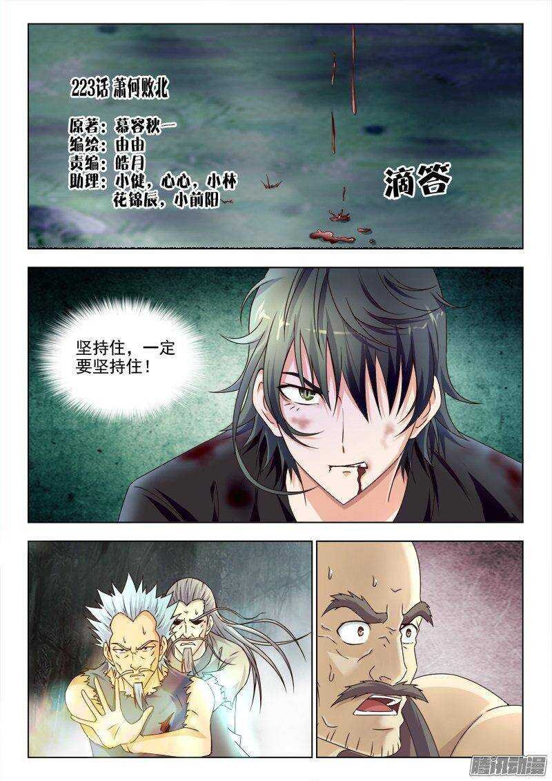 223 萧何败北