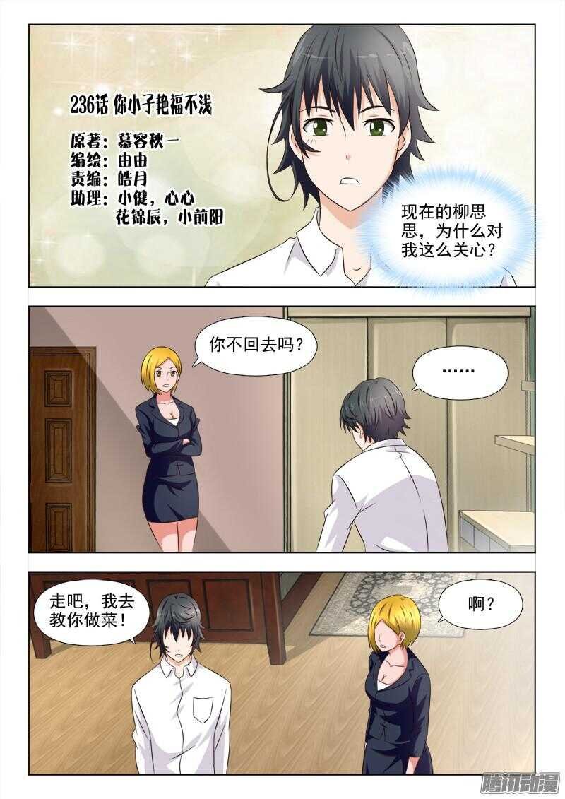 236 你小子艳福不浅