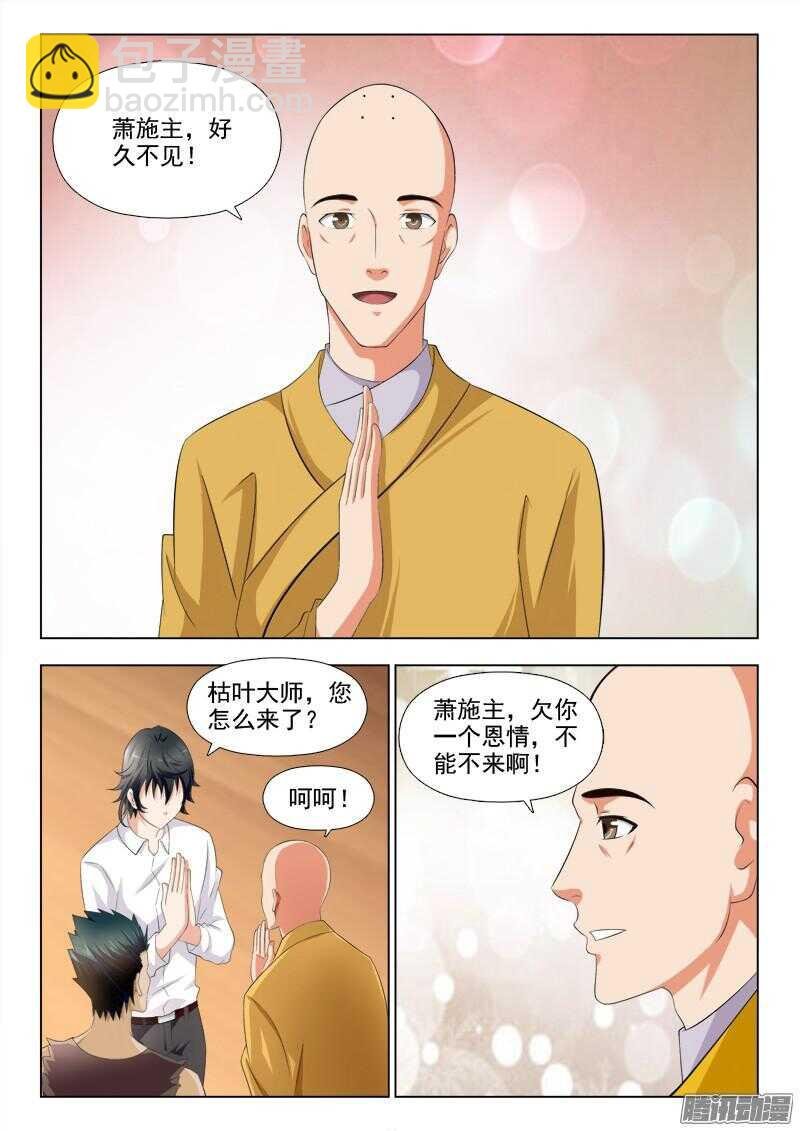 236 你小子艳福不浅