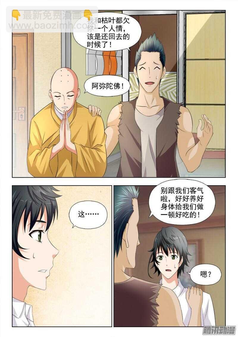 236 你小子艳福不浅