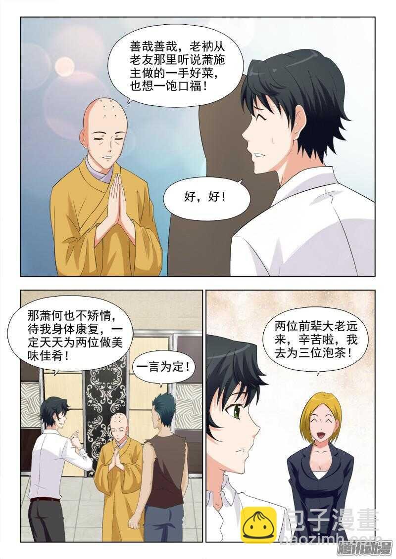 236 你小子艳福不浅