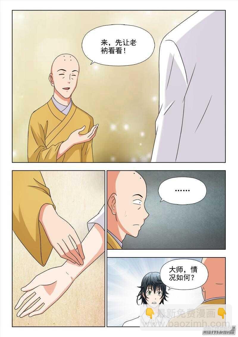 236 你小子艳福不浅